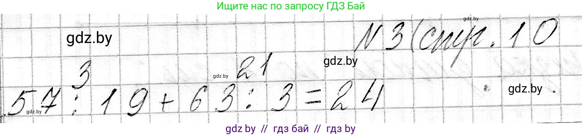Математика, 3 класс Учебник, авторы: Муравьева Галина Леонидовна, Урбан Мария Анатольевна, издательство Национальный институт образования, Минск, 2021, оранжевого цвета, Часть 2, страница 10, номер 3, Решение 2