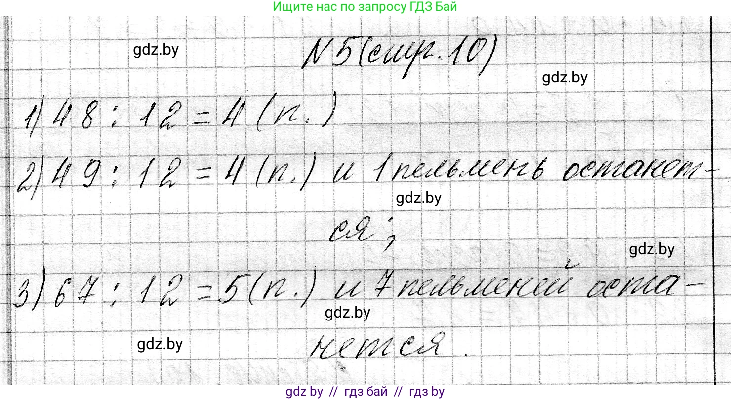 Математика, 3 класс Учебник, авторы: Муравьева Галина Леонидовна, Урбан Мария Анатольевна, издательство Национальный институт образования, Минск, 2021, оранжевого цвета, Часть 2, страница 10, номер 5, Решение 2