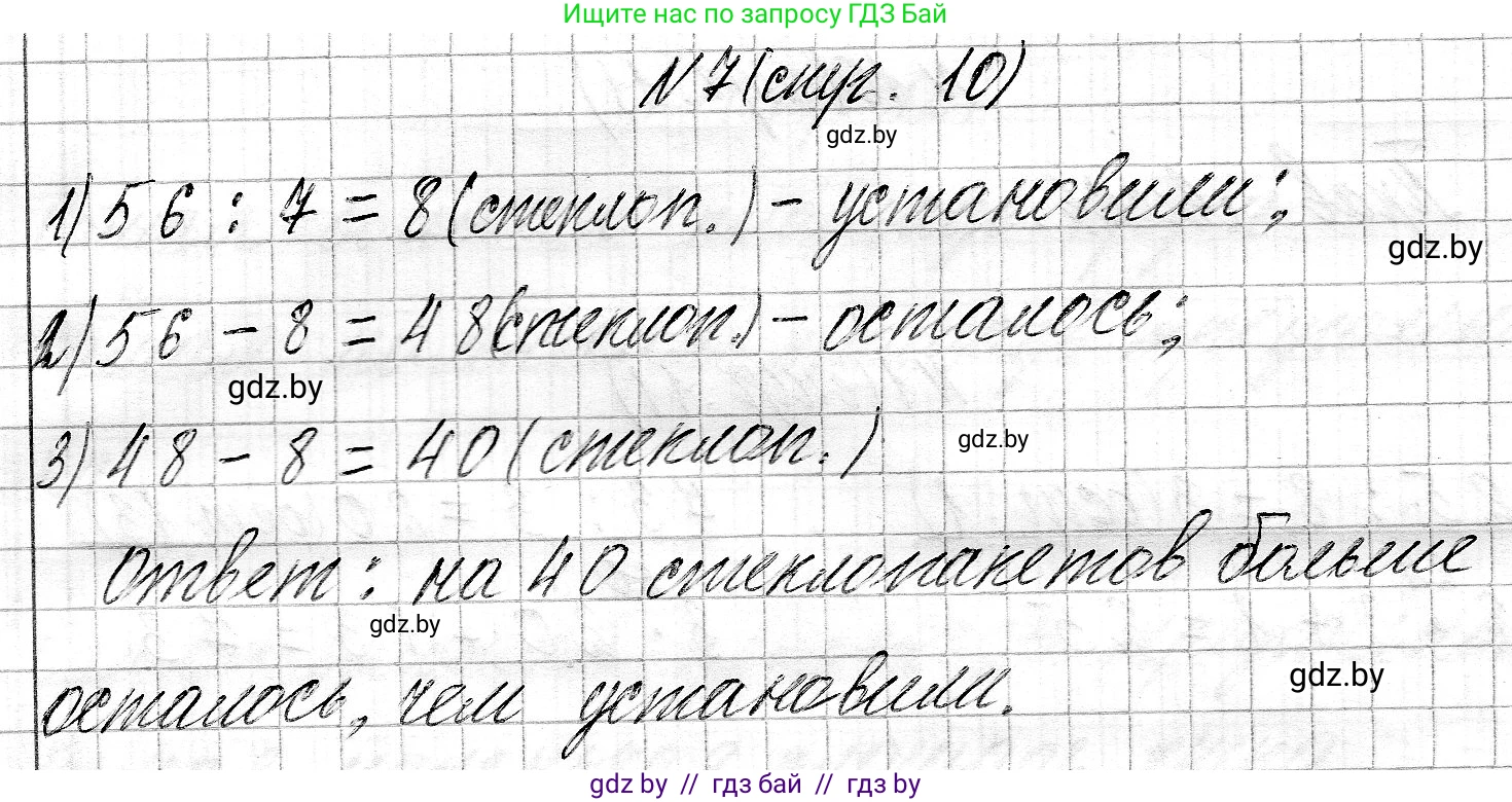 Математика, 3 класс Учебник, авторы: Муравьева Галина Леонидовна, Урбан Мария Анатольевна, издательство Национальный институт образования, Минск, 2021, оранжевого цвета, Часть 2, страница 10, номер 7, Решение 2