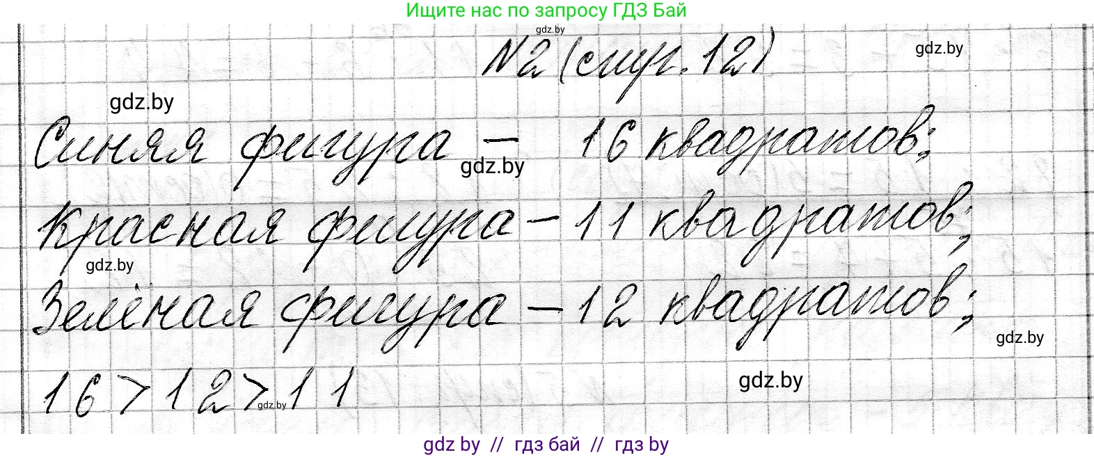 Математика, 3 класс Учебник, авторы: Муравьева Галина Леонидовна, Урбан Мария Анатольевна, издательство Национальный институт образования, Минск, 2021, оранжевого цвета, Часть 2, страница 12, номер 2, Решение 2