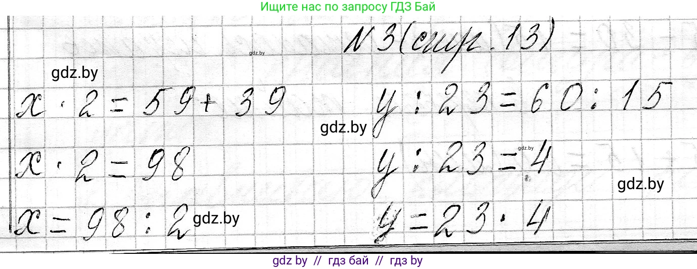 Математика, 3 класс Учебник, авторы: Муравьева Галина Леонидовна, Урбан Мария Анатольевна, издательство Национальный институт образования, Минск, 2021, оранжевого цвета, Часть 2, страница 13, номер 3, Решение 2