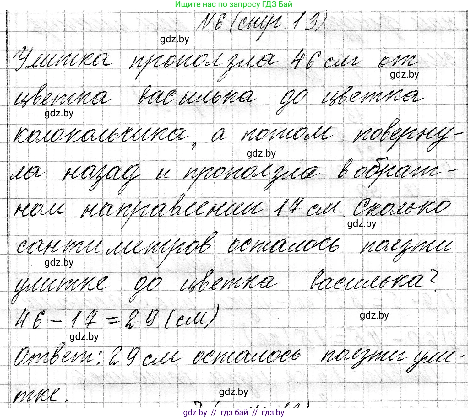 Математика, 3 класс Учебник, авторы: Муравьева Галина Леонидовна, Урбан Мария Анатольевна, издательство Национальный институт образования, Минск, 2021, оранжевого цвета, Часть 2, страница 13, номер 6, Решение 2