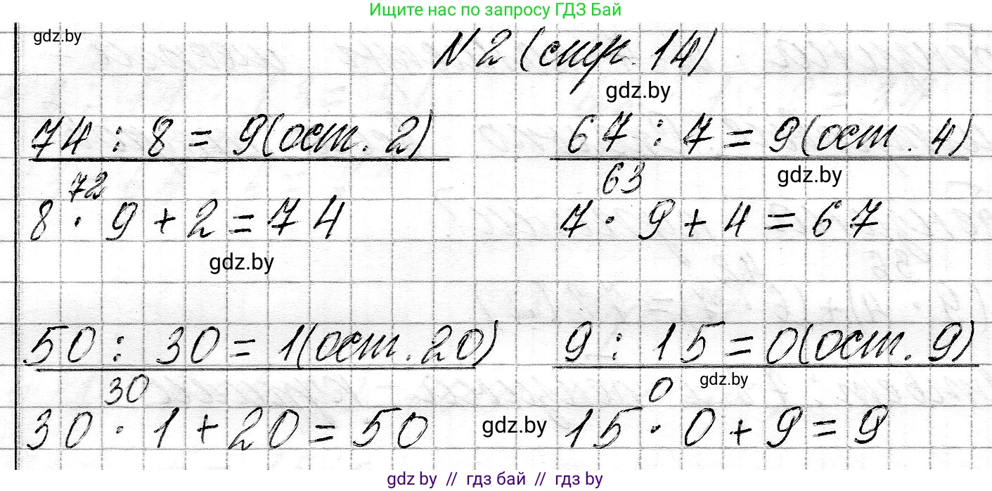 Математика, 3 класс Учебник, авторы: Муравьева Галина Леонидовна, Урбан Мария Анатольевна, издательство Национальный институт образования, Минск, 2021, оранжевого цвета, Часть 2, страница 14, номер 2, Решение 2
