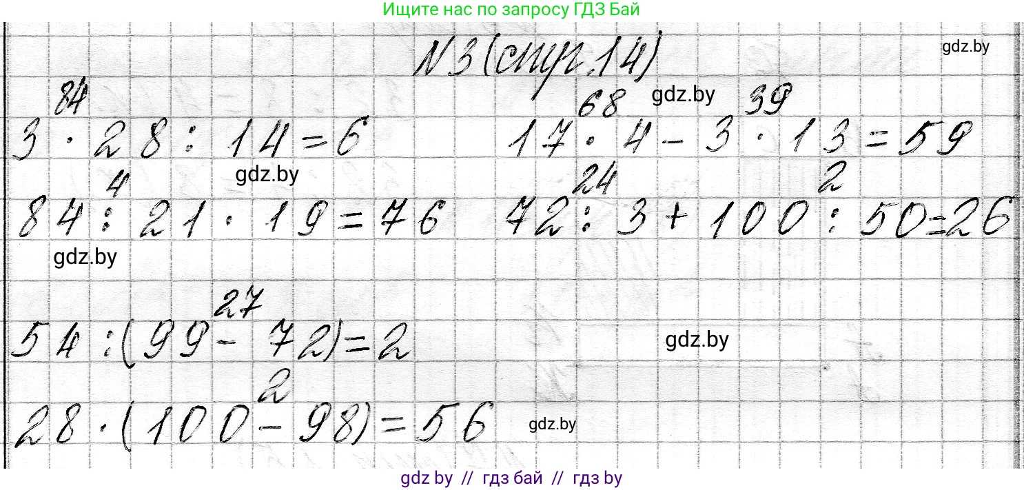 Математика, 3 класс Учебник, авторы: Муравьева Галина Леонидовна, Урбан Мария Анатольевна, издательство Национальный институт образования, Минск, 2021, оранжевого цвета, Часть 2, страница 14, номер 3, Решение 2
