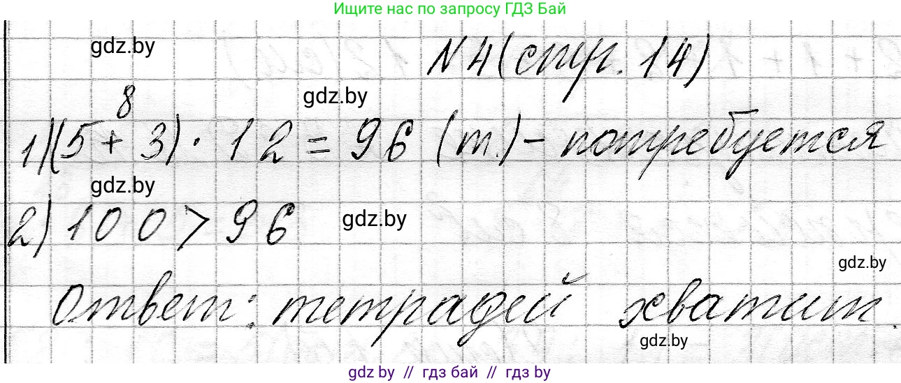 Математика, 3 класс Учебник, авторы: Муравьева Галина Леонидовна, Урбан Мария Анатольевна, издательство Национальный институт образования, Минск, 2021, оранжевого цвета, Часть 2, страница 14, номер 4, Решение 2