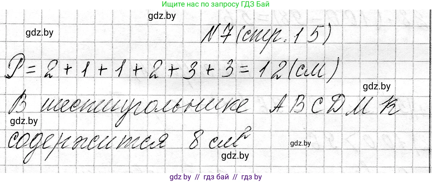 Математика, 3 класс Учебник, авторы: Муравьева Галина Леонидовна, Урбан Мария Анатольевна, издательство Национальный институт образования, Минск, 2021, оранжевого цвета, Часть 2, страница 15, номер 7, Решение 2