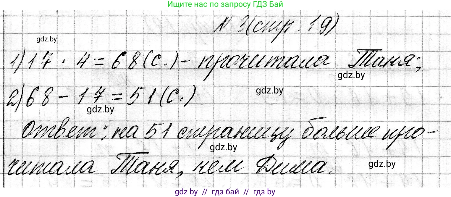 Математика, 3 класс Учебник, авторы: Муравьева Галина Леонидовна, Урбан Мария Анатольевна, издательство Национальный институт образования, Минск, 2021, оранжевого цвета, Часть 2, страница 19, номер 3, Решение 2
