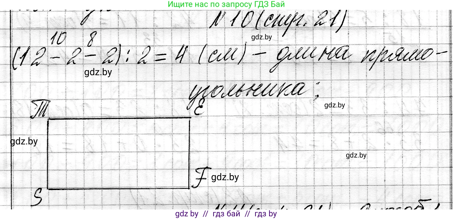 Математика, 3 класс Учебник, авторы: Муравьева Галина Леонидовна, Урбан Мария Анатольевна, издательство Национальный институт образования, Минск, 2021, оранжевого цвета, Часть 2, страница 21, номер 10, Решение 2