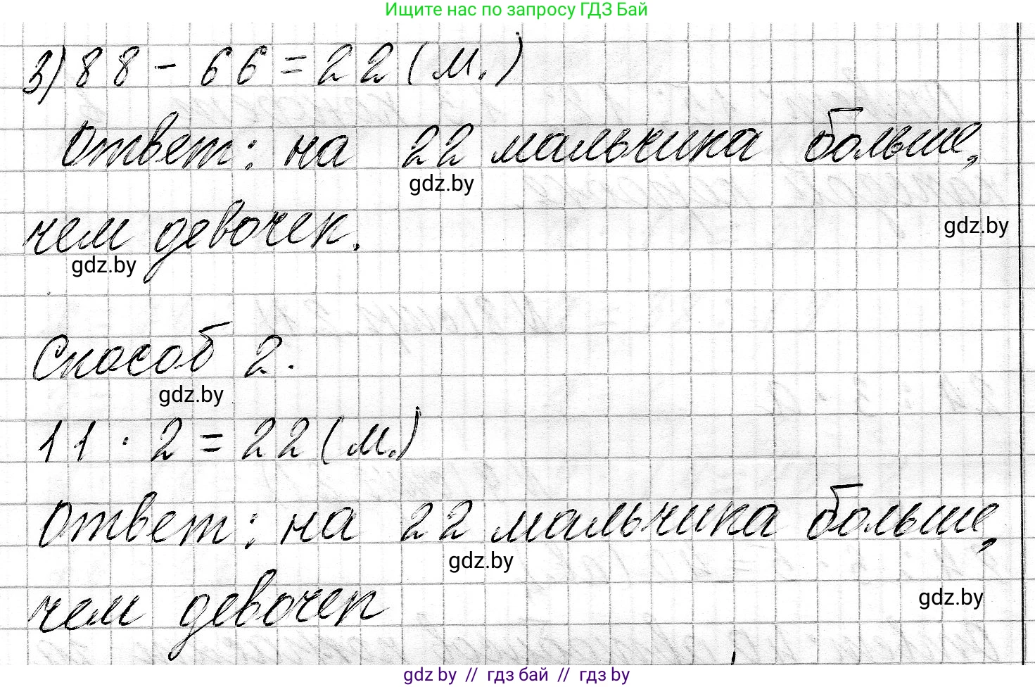 Математика, 3 класс Учебник, авторы: Муравьева Галина Леонидовна, Урбан Мария Анатольевна, издательство Национальный институт образования, Минск, 2021, оранжевого цвета, Часть 2, страница 21, номер 11, Решение 2 (продолжение 2)
