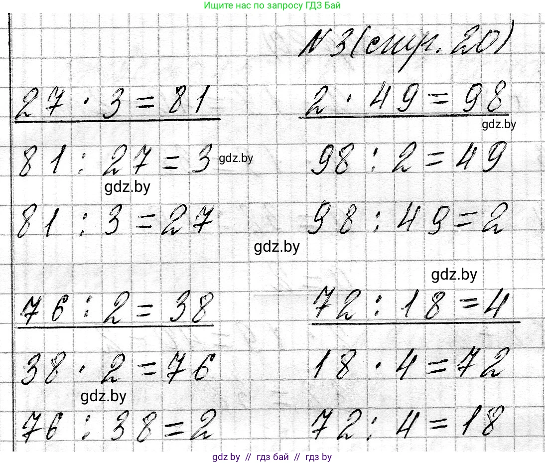 Математика, 3 класс Учебник, авторы: Муравьева Галина Леонидовна, Урбан Мария Анатольевна, издательство Национальный институт образования, Минск, 2021, оранжевого цвета, Часть 2, страница 20, номер 3, Решение 2