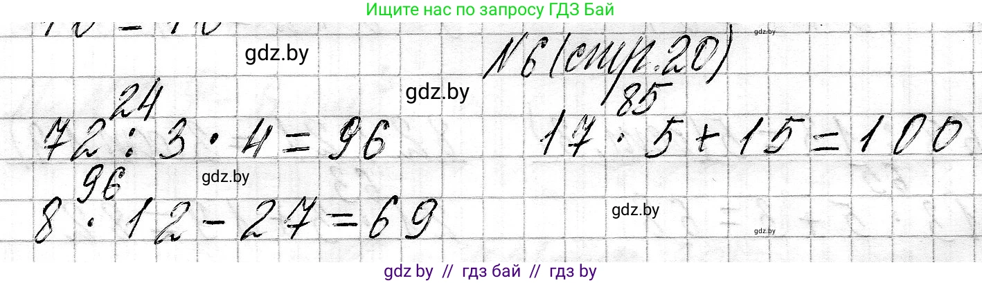 Математика, 3 класс Учебник, авторы: Муравьева Галина Леонидовна, Урбан Мария Анатольевна, издательство Национальный институт образования, Минск, 2021, оранжевого цвета, Часть 2, страница 20, номер 6, Решение 2