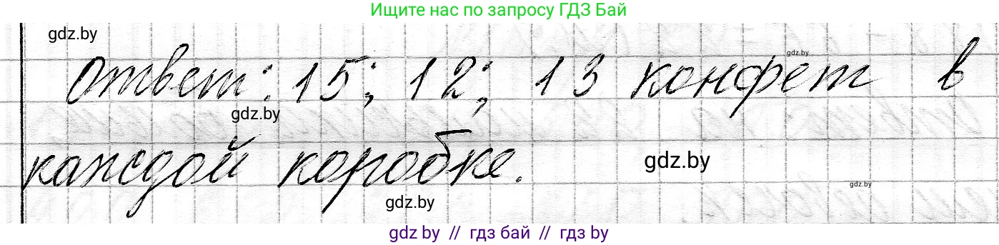 Математика, 3 класс Учебник, авторы: Муравьева Галина Леонидовна, Урбан Мария Анатольевна, издательство Национальный институт образования, Минск, 2021, оранжевого цвета, Часть 2, страница 21, номер 7, Решение 2 (продолжение 2)