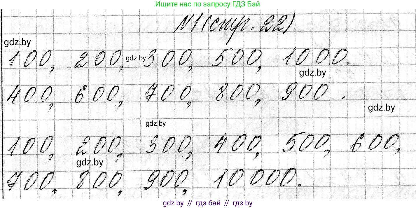 Математика, 3 класс Учебник, авторы: Муравьева Галина Леонидовна, Урбан Мария Анатольевна, издательство Национальный институт образования, Минск, 2021, оранжевого цвета, Часть 2, страница 22, номер 1, Решение 2