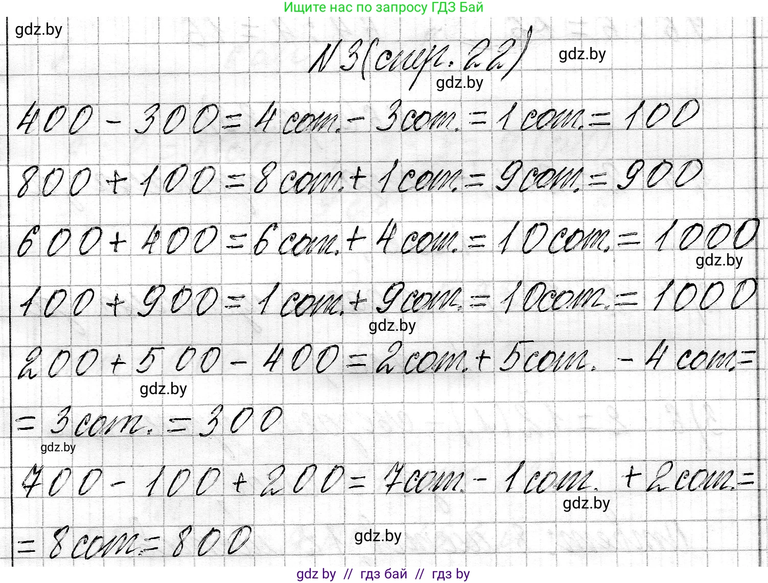 Математика, 3 класс Учебник, авторы: Муравьева Галина Леонидовна, Урбан Мария Анатольевна, издательство Национальный институт образования, Минск, 2021, оранжевого цвета, Часть 2, страница 22, номер 3, Решение 2