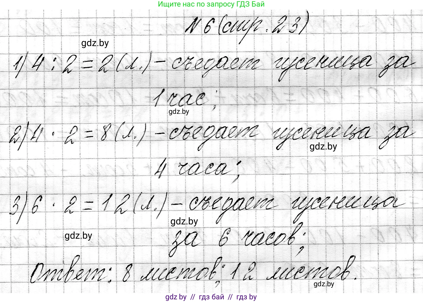 Математика, 3 класс Учебник, авторы: Муравьева Галина Леонидовна, Урбан Мария Анатольевна, издательство Национальный институт образования, Минск, 2021, оранжевого цвета, Часть 2, страница 23, номер 6, Решение 2