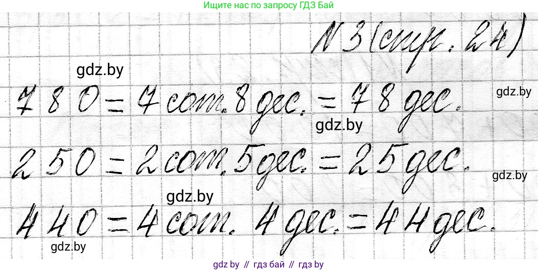 Математика, 3 класс Учебник, авторы: Муравьева Галина Леонидовна, Урбан Мария Анатольевна, издательство Национальный институт образования, Минск, 2021, оранжевого цвета, Часть 2, страница 24, номер 3, Решение 2
