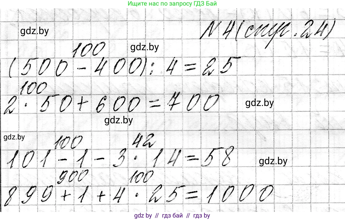 Математика, 3 класс Учебник, авторы: Муравьева Галина Леонидовна, Урбан Мария Анатольевна, издательство Национальный институт образования, Минск, 2021, оранжевого цвета, Часть 2, страница 24, номер 4, Решение 2