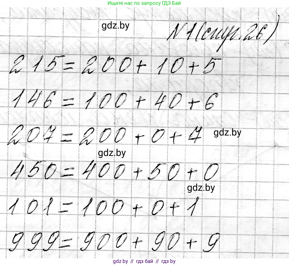 Математика, 3 класс Учебник, авторы: Муравьева Галина Леонидовна, Урбан Мария Анатольевна, издательство Национальный институт образования, Минск, 2021, оранжевого цвета, Часть 2, страница 26, номер 1, Решение 2