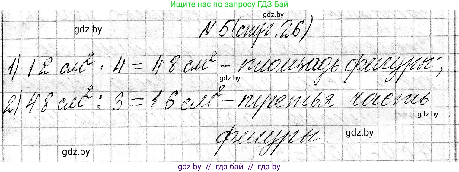 Математика, 3 класс Учебник, авторы: Муравьева Галина Леонидовна, Урбан Мария Анатольевна, издательство Национальный институт образования, Минск, 2021, оранжевого цвета, Часть 2, страница 26, номер 5, Решение 2