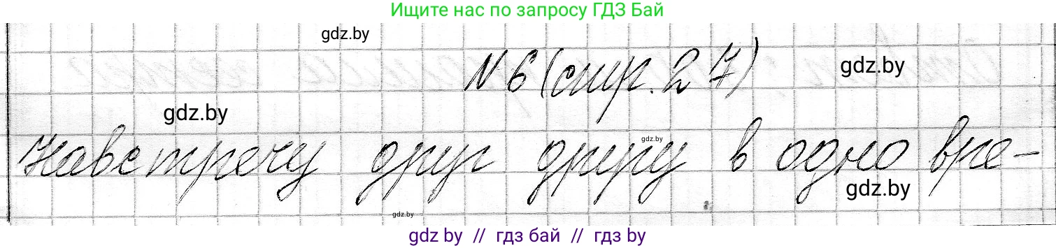 Математика, 3 класс Учебник, авторы: Муравьева Галина Леонидовна, Урбан Мария Анатольевна, издательство Национальный институт образования, Минск, 2021, оранжевого цвета, Часть 2, страница 27, номер 6, Решение 2