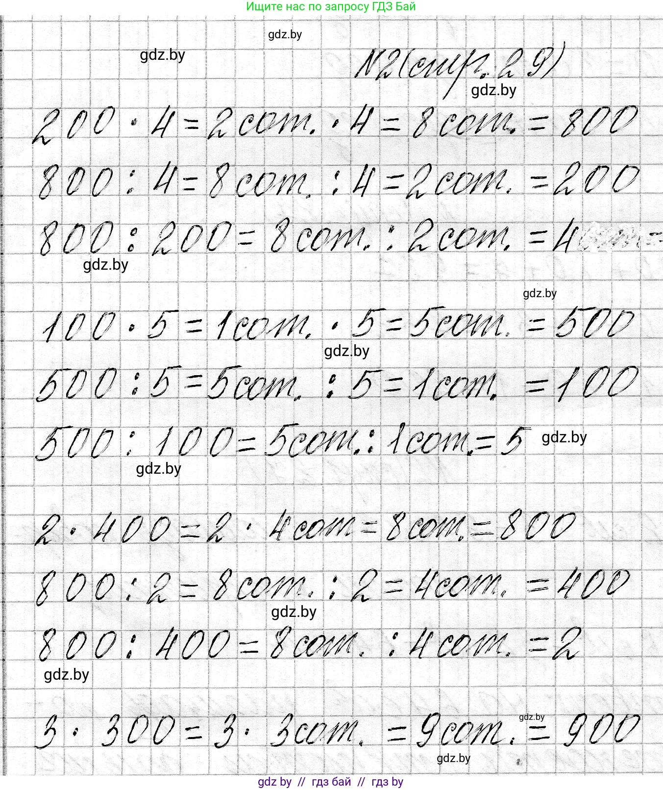 Математика, 3 класс Учебник, авторы: Муравьева Галина Леонидовна, Урбан Мария Анатольевна, издательство Национальный институт образования, Минск, 2021, оранжевого цвета, Часть 2, страница 29, номер 2, Решение 2
