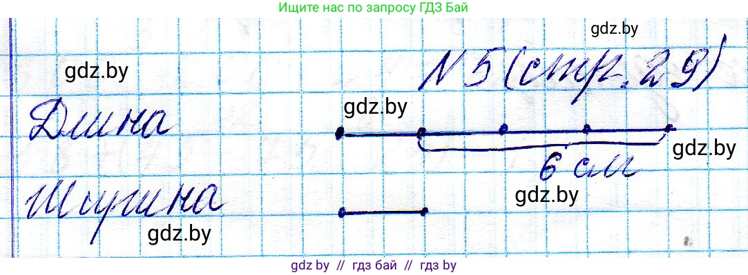 Математика, 3 класс Учебник, авторы: Муравьева Галина Леонидовна, Урбан Мария Анатольевна, издательство Национальный институт образования, Минск, 2021, оранжевого цвета, Часть 2, страница 29, номер 5, Решение 2
