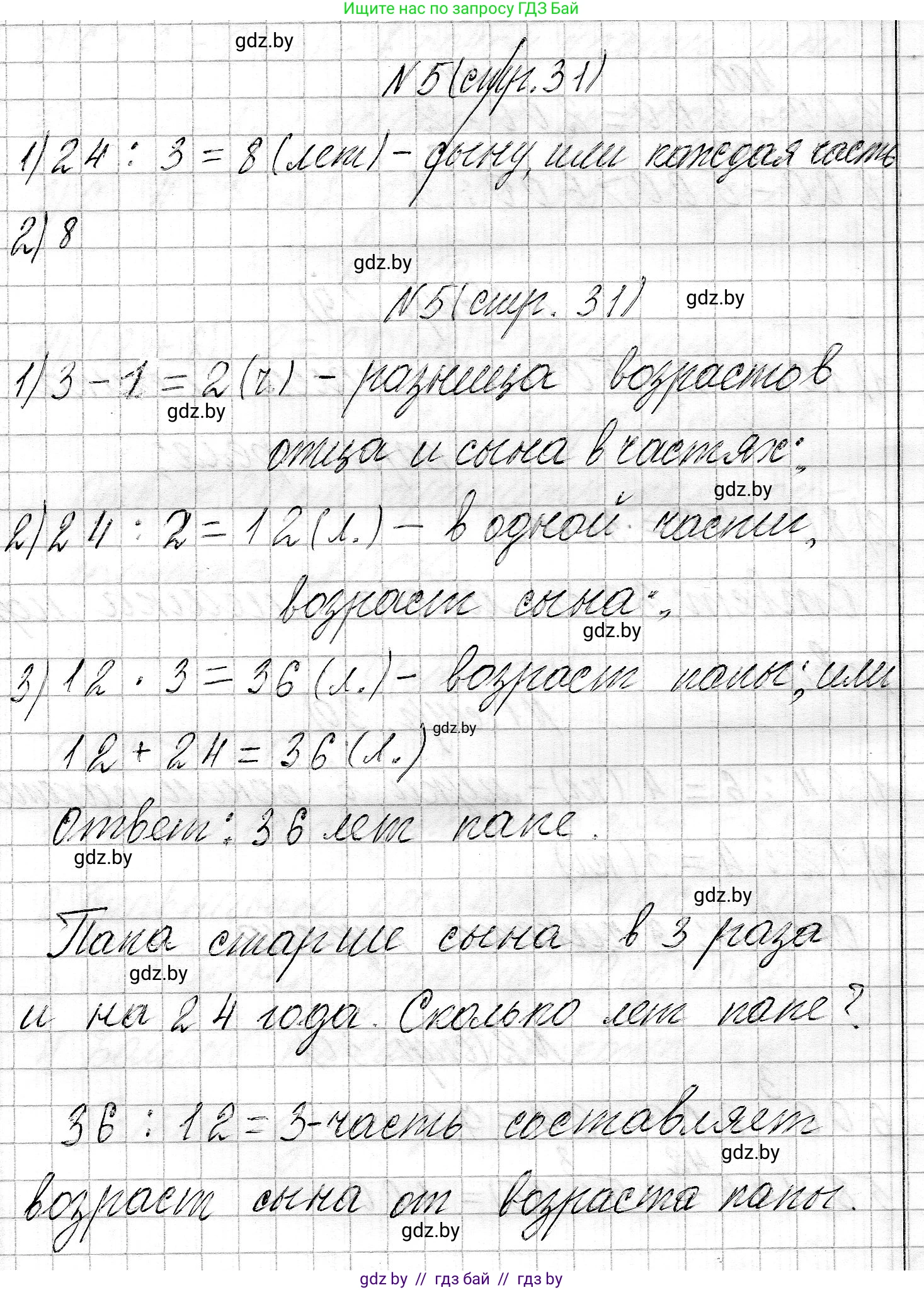 Математика, 3 класс Учебник, авторы: Муравьева Галина Леонидовна, Урбан Мария Анатольевна, издательство Национальный институт образования, Минск, 2021, оранжевого цвета, Часть 2, страница 31, номер 5, Решение 2