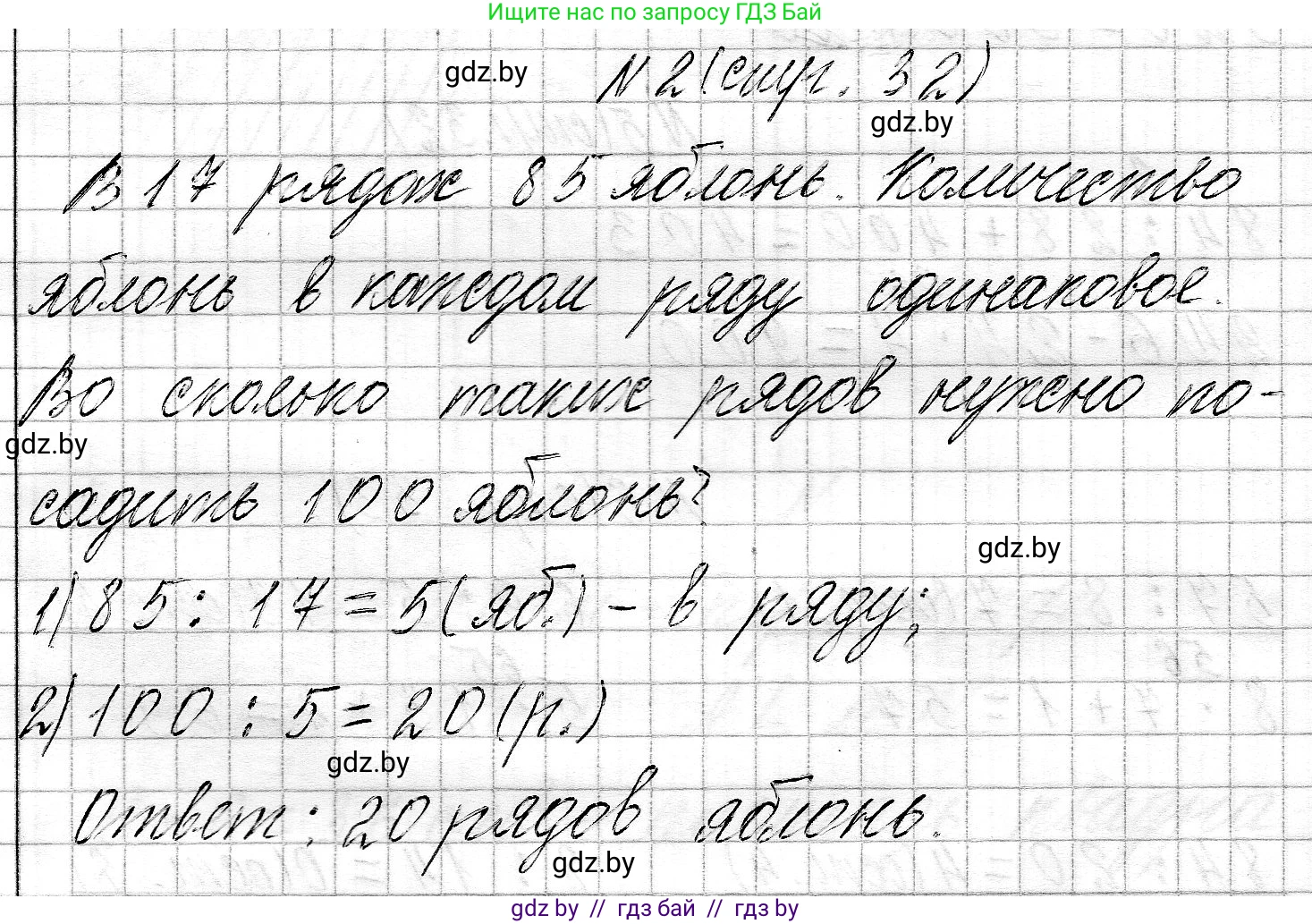Математика, 3 класс Учебник, авторы: Муравьева Галина Леонидовна, Урбан Мария Анатольевна, издательство Национальный институт образования, Минск, 2021, оранжевого цвета, Часть 2, страница 32, номер 2, Решение 2