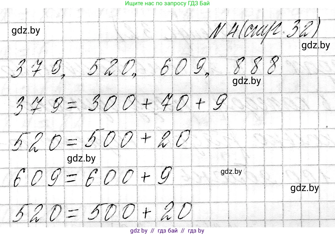 Математика, 3 класс Учебник, авторы: Муравьева Галина Леонидовна, Урбан Мария Анатольевна, издательство Национальный институт образования, Минск, 2021, оранжевого цвета, Часть 2, страница 32, номер 4, Решение 2