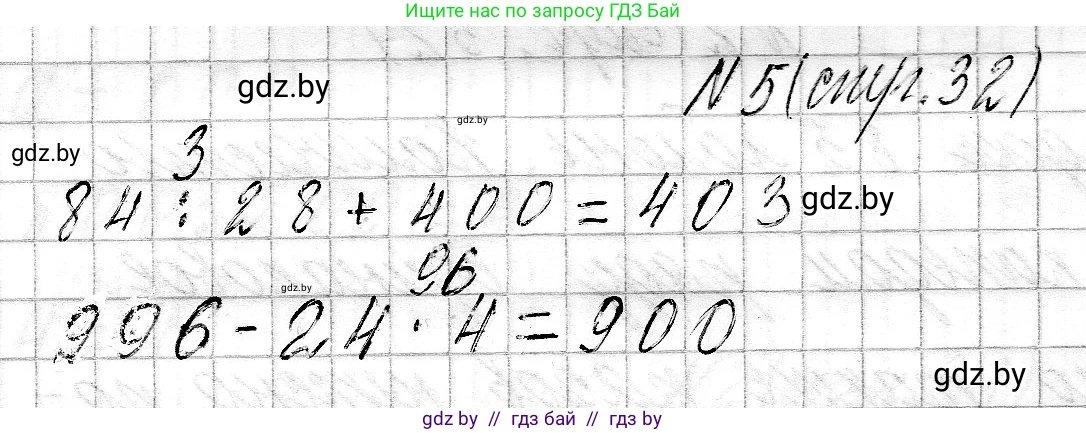 Математика, 3 класс Учебник, авторы: Муравьева Галина Леонидовна, Урбан Мария Анатольевна, издательство Национальный институт образования, Минск, 2021, оранжевого цвета, Часть 2, страница 32, номер 5, Решение 2