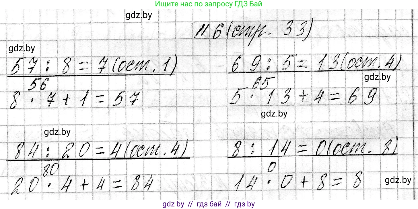 Математика, 3 класс Учебник, авторы: Муравьева Галина Леонидовна, Урбан Мария Анатольевна, издательство Национальный институт образования, Минск, 2021, оранжевого цвета, Часть 2, страница 33, номер 6, Решение 2