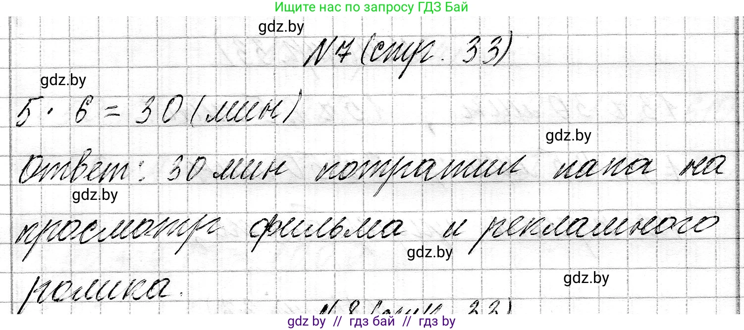 Математика, 3 класс Учебник, авторы: Муравьева Галина Леонидовна, Урбан Мария Анатольевна, издательство Национальный институт образования, Минск, 2021, оранжевого цвета, Часть 2, страница 33, номер 7, Решение 2
