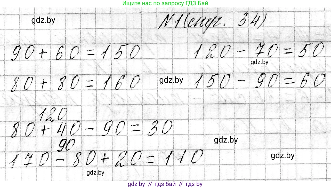 Математика, 3 класс Учебник, авторы: Муравьева Галина Леонидовна, Урбан Мария Анатольевна, издательство Национальный институт образования, Минск, 2021, оранжевого цвета, Часть 2, страница 34, номер 1, Решение 2