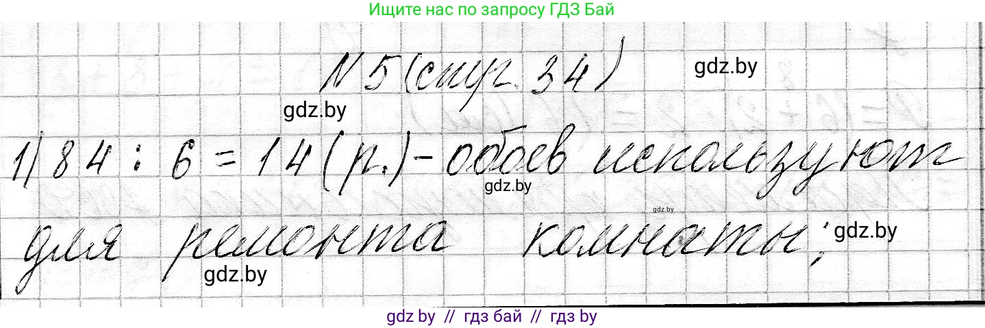 Математика, 3 класс Учебник, авторы: Муравьева Галина Леонидовна, Урбан Мария Анатольевна, издательство Национальный институт образования, Минск, 2021, оранжевого цвета, Часть 2, страница 34, номер 5, Решение 2