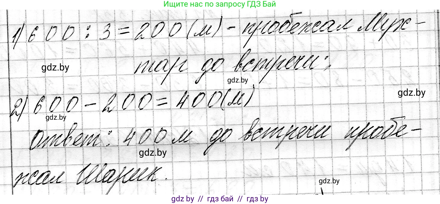 Математика, 3 класс Учебник, авторы: Муравьева Галина Леонидовна, Урбан Мария Анатольевна, издательство Национальный институт образования, Минск, 2021, оранжевого цвета, Часть 2, страница 35, номер 8, Решение 2