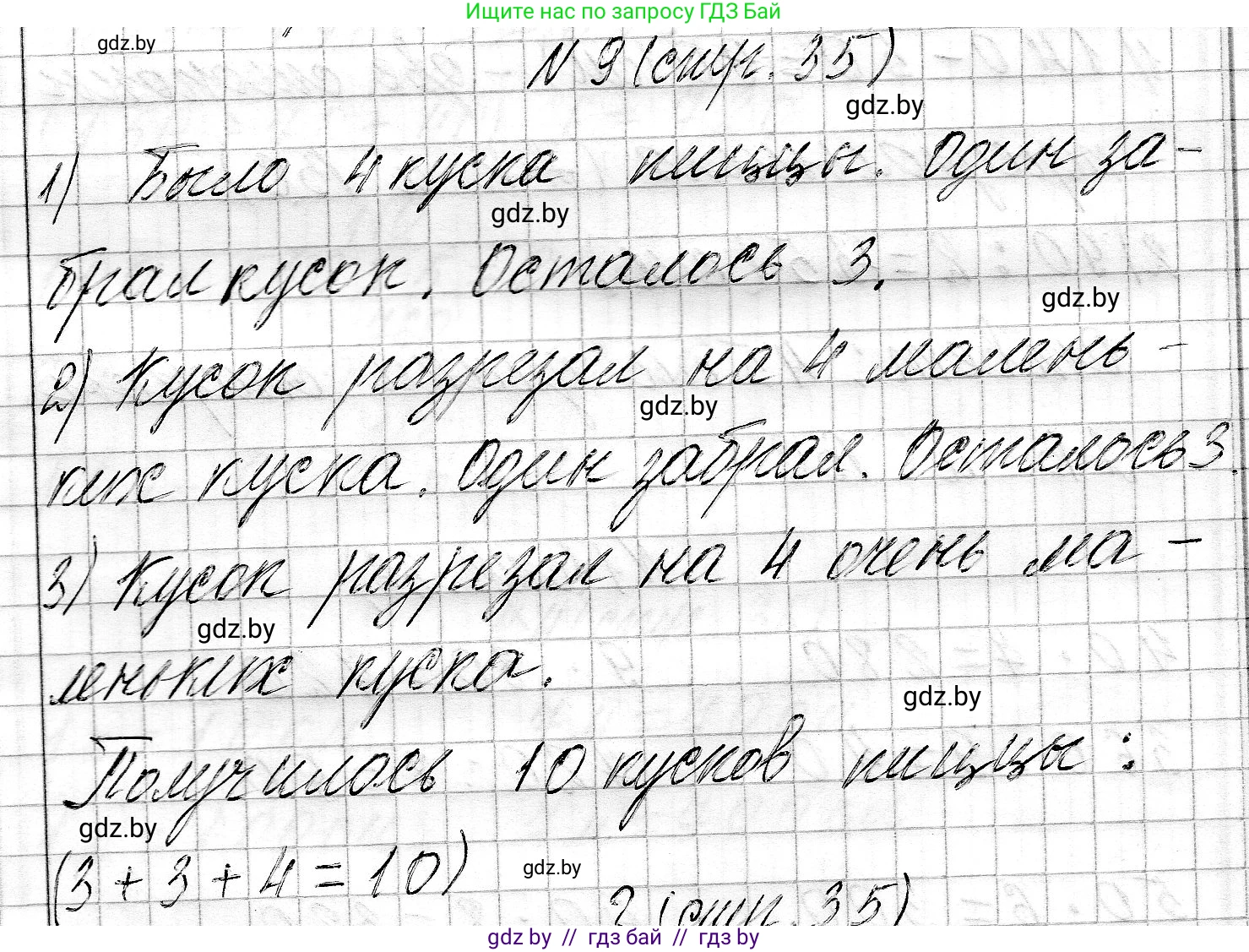Математика, 3 класс Учебник, авторы: Муравьева Галина Леонидовна, Урбан Мария Анатольевна, издательство Национальный институт образования, Минск, 2021, оранжевого цвета, Часть 2, страница 35, номер 9, Решение 2