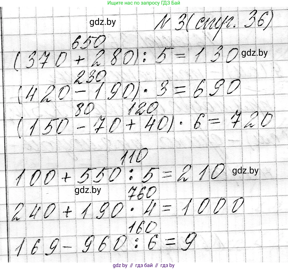 Математика, 3 класс Учебник, авторы: Муравьева Галина Леонидовна, Урбан Мария Анатольевна, издательство Национальный институт образования, Минск, 2021, оранжевого цвета, Часть 2, страница 36, номер 3, Решение 2