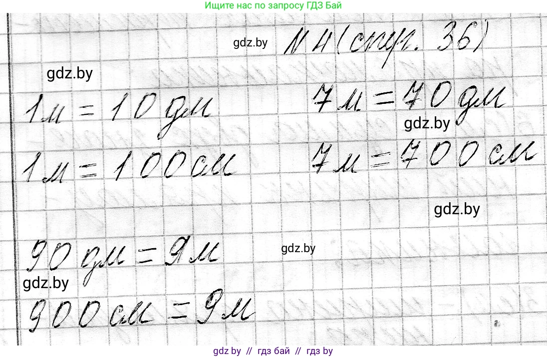 Математика, 3 класс Учебник, авторы: Муравьева Галина Леонидовна, Урбан Мария Анатольевна, издательство Национальный институт образования, Минск, 2021, оранжевого цвета, Часть 2, страница 36, номер 4, Решение 2