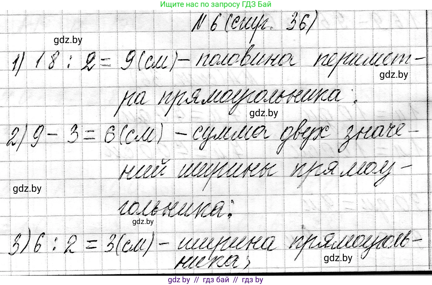 Математика, 3 класс Учебник, авторы: Муравьева Галина Леонидовна, Урбан Мария Анатольевна, издательство Национальный институт образования, Минск, 2021, оранжевого цвета, Часть 2, страница 36, номер 6, Решение 2