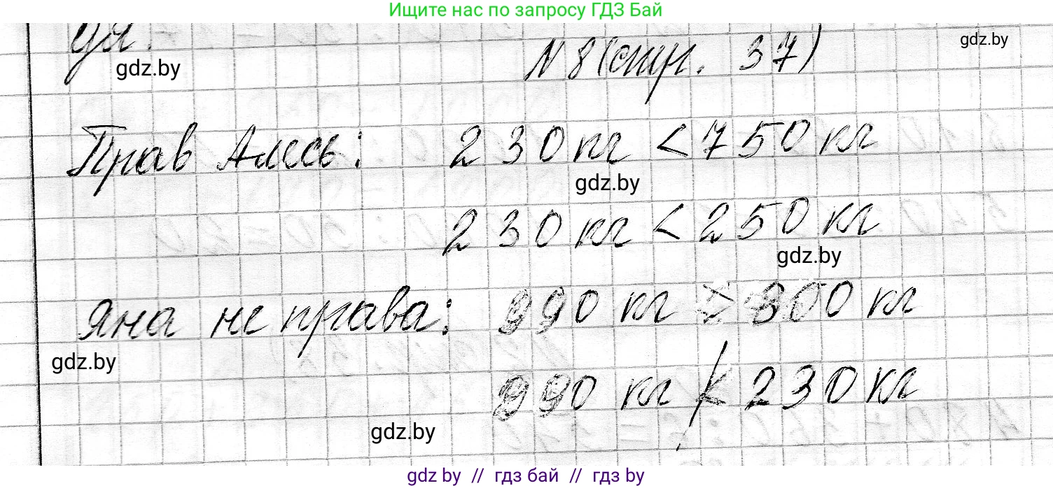 Математика, 3 класс Учебник, авторы: Муравьева Галина Леонидовна, Урбан Мария Анатольевна, издательство Национальный институт образования, Минск, 2021, оранжевого цвета, Часть 2, страница 37, номер 8, Решение 2