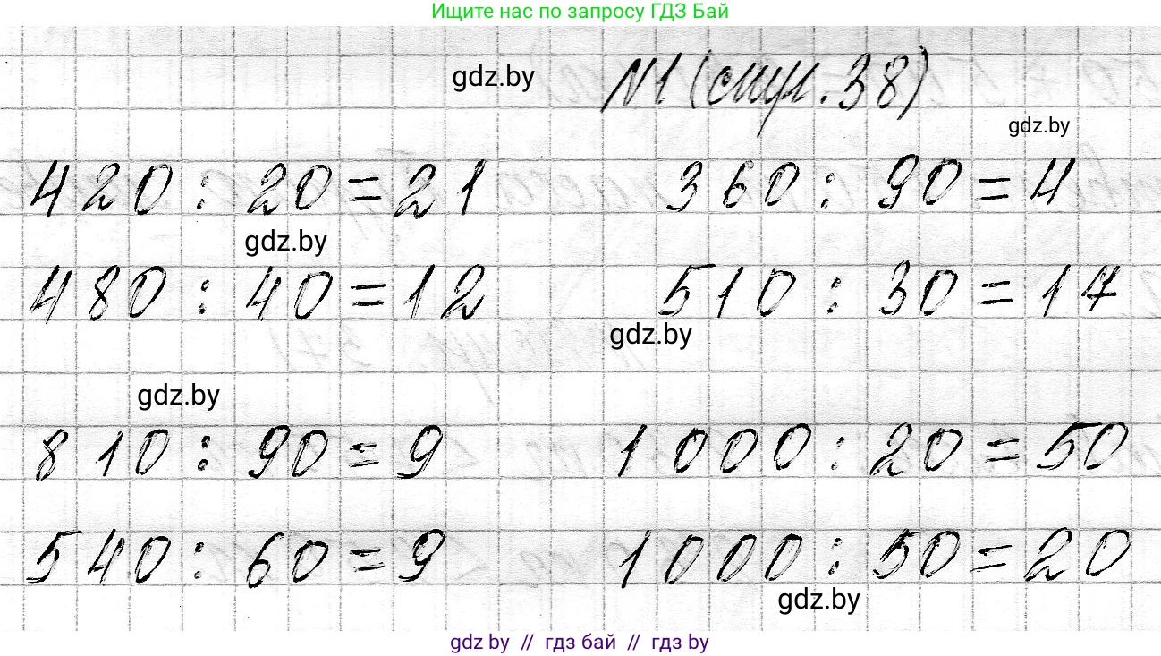 Математика, 3 класс Учебник, авторы: Муравьева Галина Леонидовна, Урбан Мария Анатольевна, издательство Национальный институт образования, Минск, 2021, оранжевого цвета, Часть 2, страница 38, номер 1, Решение 2