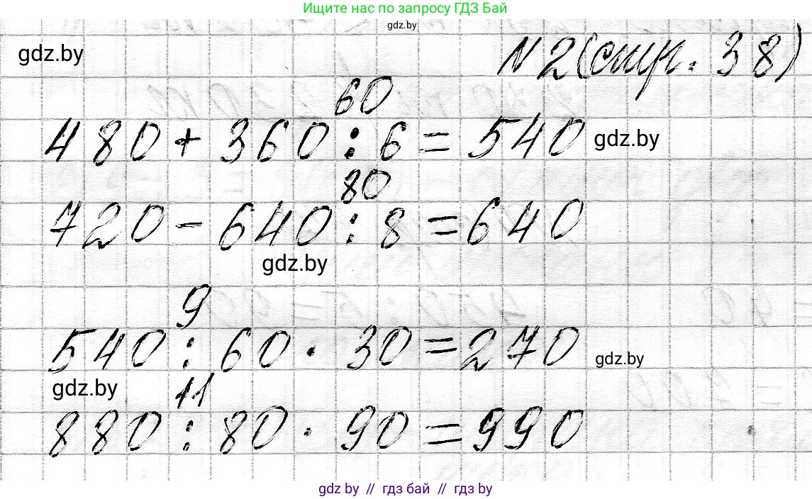 Математика, 3 класс Учебник, авторы: Муравьева Галина Леонидовна, Урбан Мария Анатольевна, издательство Национальный институт образования, Минск, 2021, оранжевого цвета, Часть 2, страница 38, номер 2, Решение 2