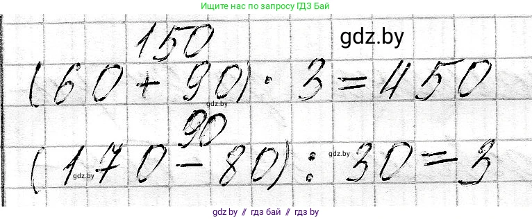 Математика, 3 класс Учебник, авторы: Муравьева Галина Леонидовна, Урбан Мария Анатольевна, издательство Национальный институт образования, Минск, 2021, оранжевого цвета, Часть 2, страница 38, номер 2, Решение 2 (продолжение 2)
