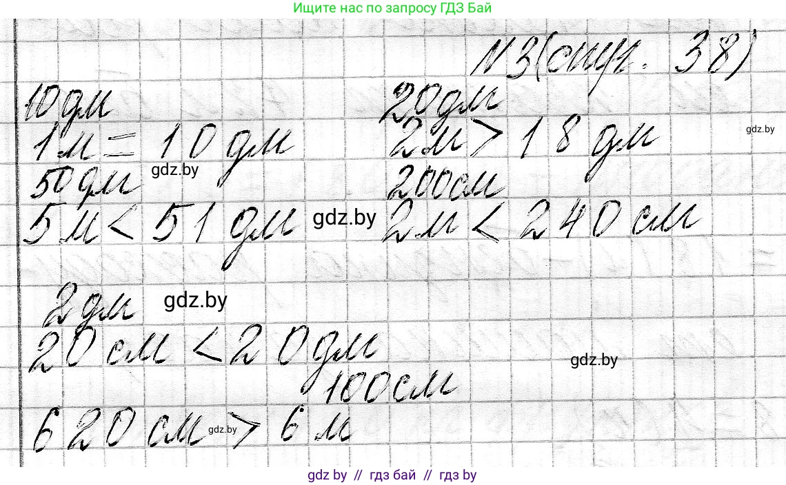 Математика, 3 класс Учебник, авторы: Муравьева Галина Леонидовна, Урбан Мария Анатольевна, издательство Национальный институт образования, Минск, 2021, оранжевого цвета, Часть 2, страница 38, номер 3, Решение 2