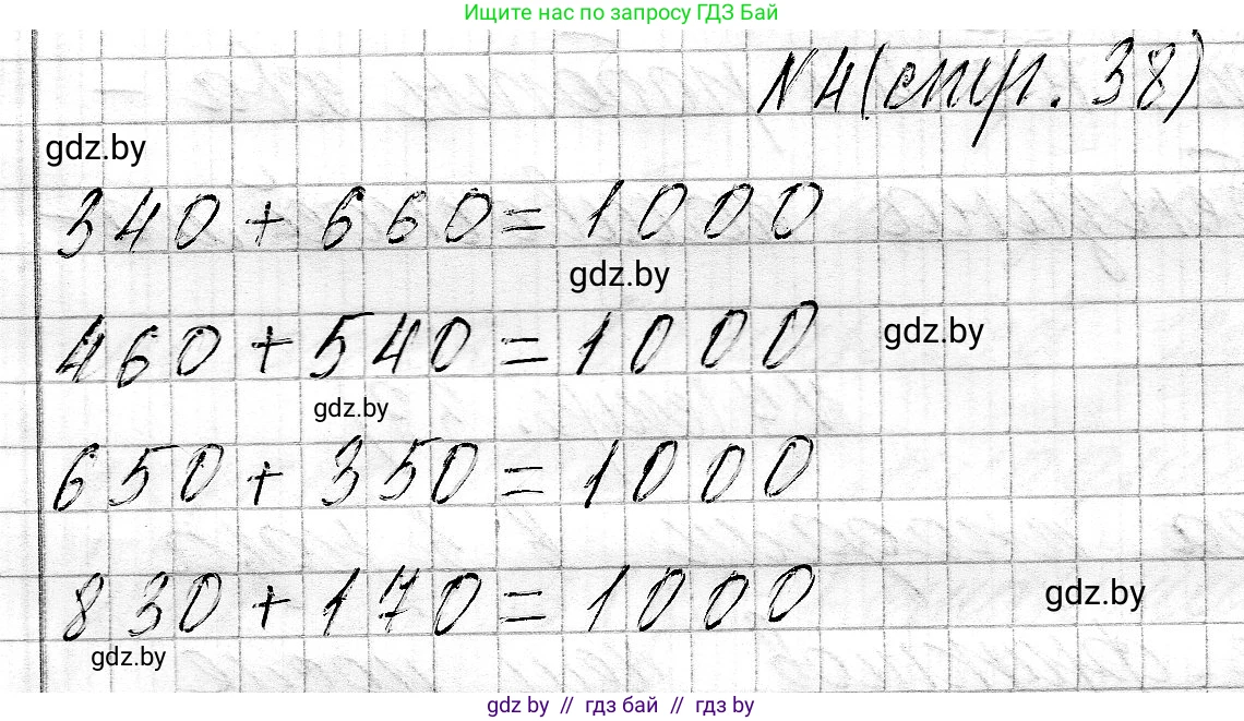 Математика, 3 класс Учебник, авторы: Муравьева Галина Леонидовна, Урбан Мария Анатольевна, издательство Национальный институт образования, Минск, 2021, оранжевого цвета, Часть 2, страница 38, номер 4, Решение 2
