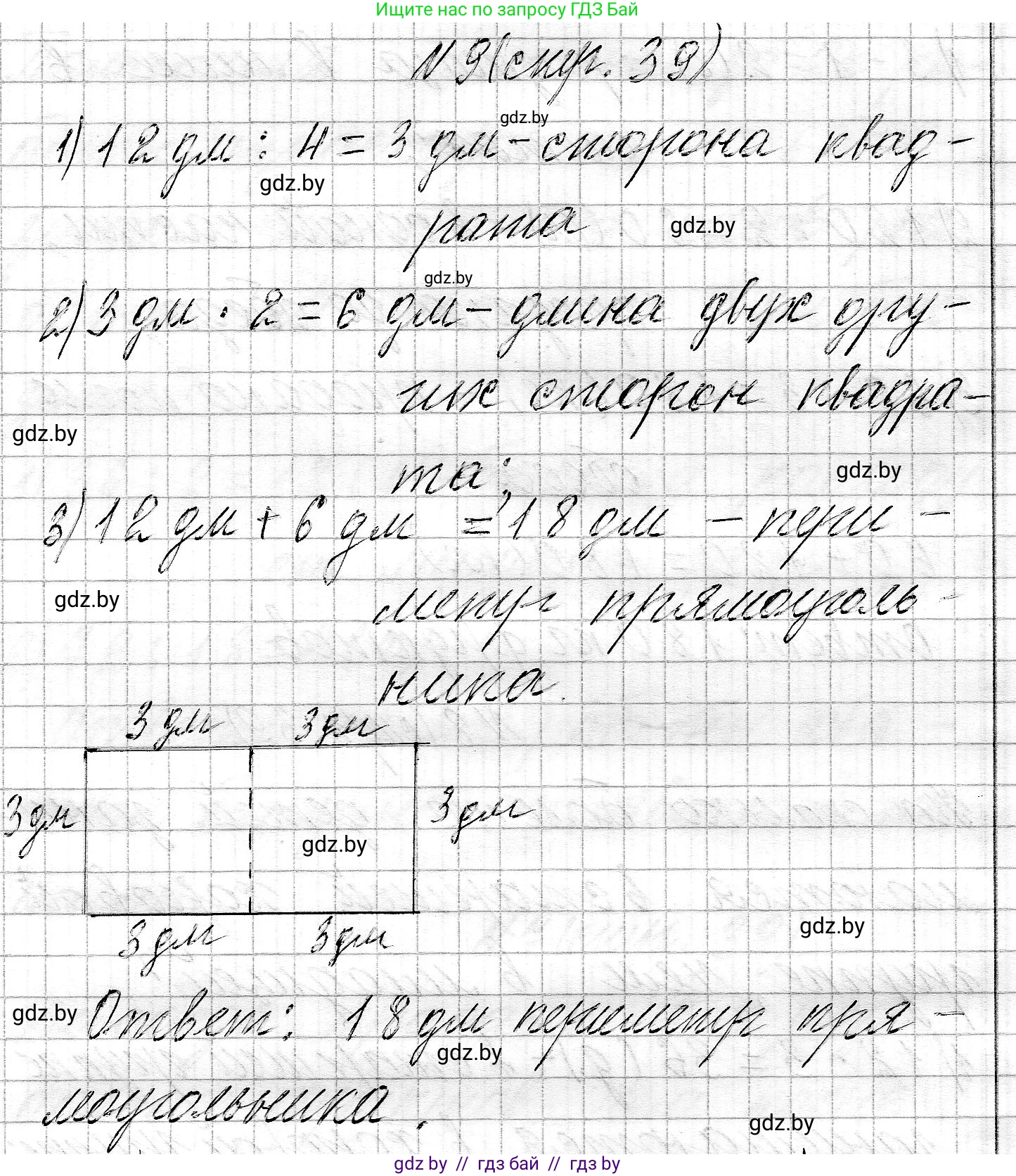 Математика, 3 класс Учебник, авторы: Муравьева Галина Леонидовна, Урбан Мария Анатольевна, издательство Национальный институт образования, Минск, 2021, оранжевого цвета, Часть 2, страница 39, номер 9, Решение 2