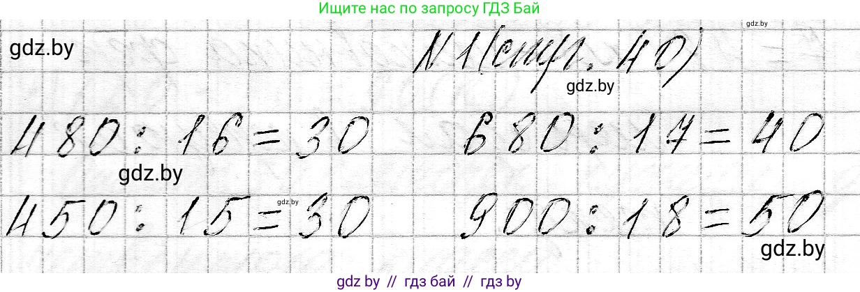 Математика, 3 класс Учебник, авторы: Муравьева Галина Леонидовна, Урбан Мария Анатольевна, издательство Национальный институт образования, Минск, 2021, оранжевого цвета, Часть 2, страница 40, номер 1, Решение 2