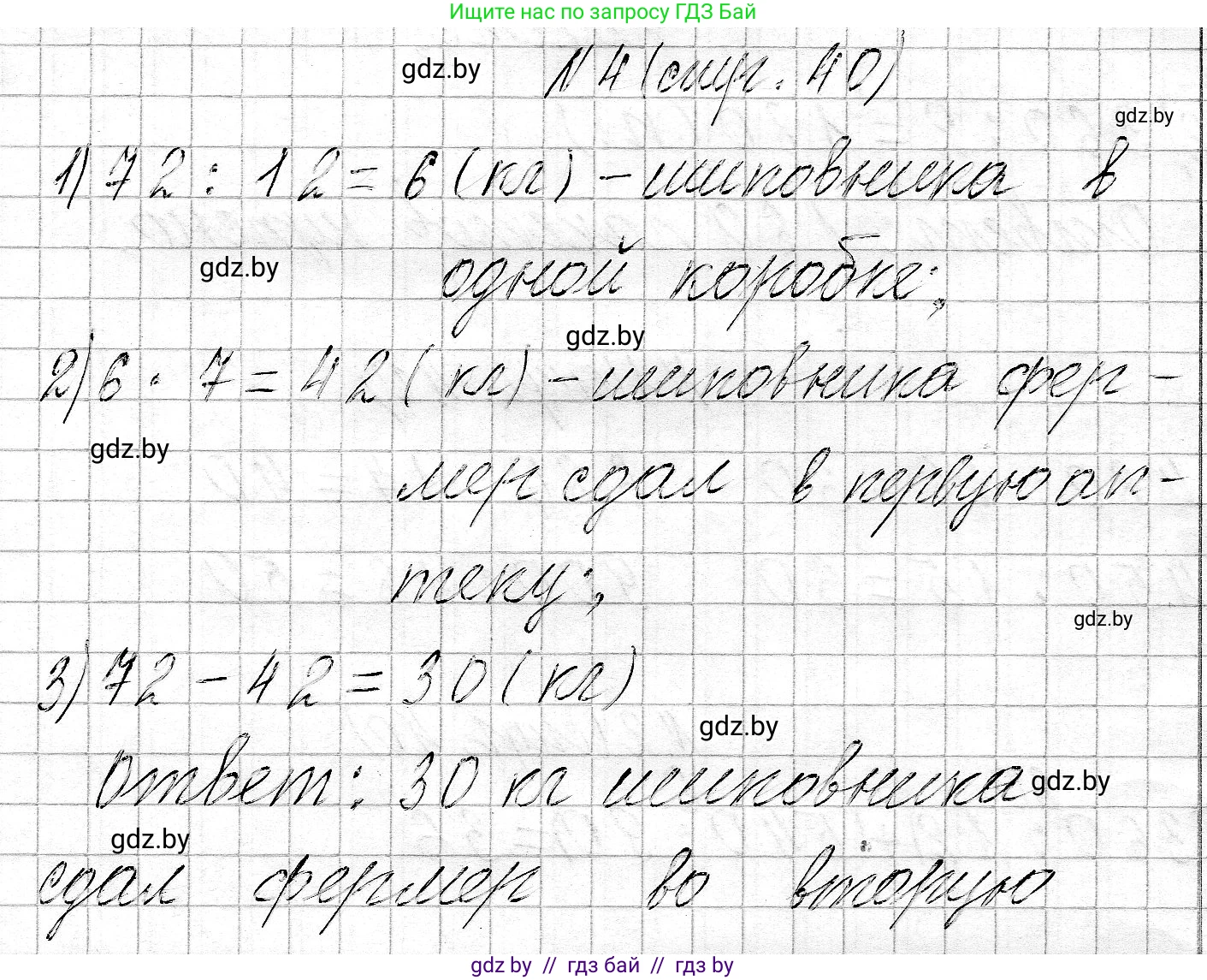 Математика, 3 класс Учебник, авторы: Муравьева Галина Леонидовна, Урбан Мария Анатольевна, издательство Национальный институт образования, Минск, 2021, оранжевого цвета, Часть 2, страница 40, номер 4, Решение 2