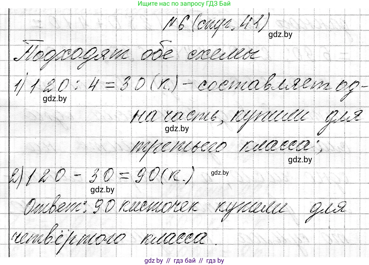 Математика, 3 класс Учебник, авторы: Муравьева Галина Леонидовна, Урбан Мария Анатольевна, издательство Национальный институт образования, Минск, 2021, оранжевого цвета, Часть 2, страница 41, номер 6, Решение 2