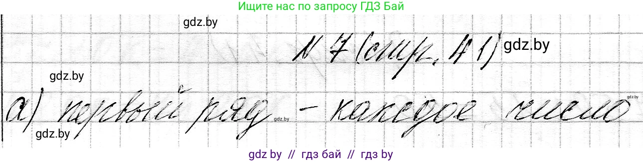 Математика, 3 класс Учебник, авторы: Муравьева Галина Леонидовна, Урбан Мария Анатольевна, издательство Национальный институт образования, Минск, 2021, оранжевого цвета, Часть 2, страница 41, номер 7, Решение 2